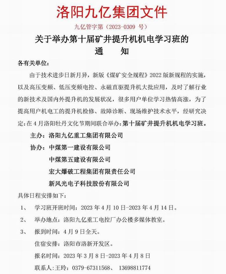 1678434078663650.jpg 2023年度學(xué)習班通知函001.jpg